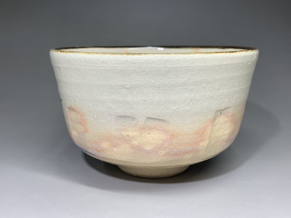 茶道具 京焼 田中香泉造 色絵金彩 菊唐草文 茶碗 共箱 N
