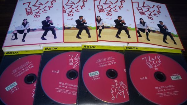 パパとムスメの7日間 全4巻セット DVDセット 舘ひろし 新垣結衣