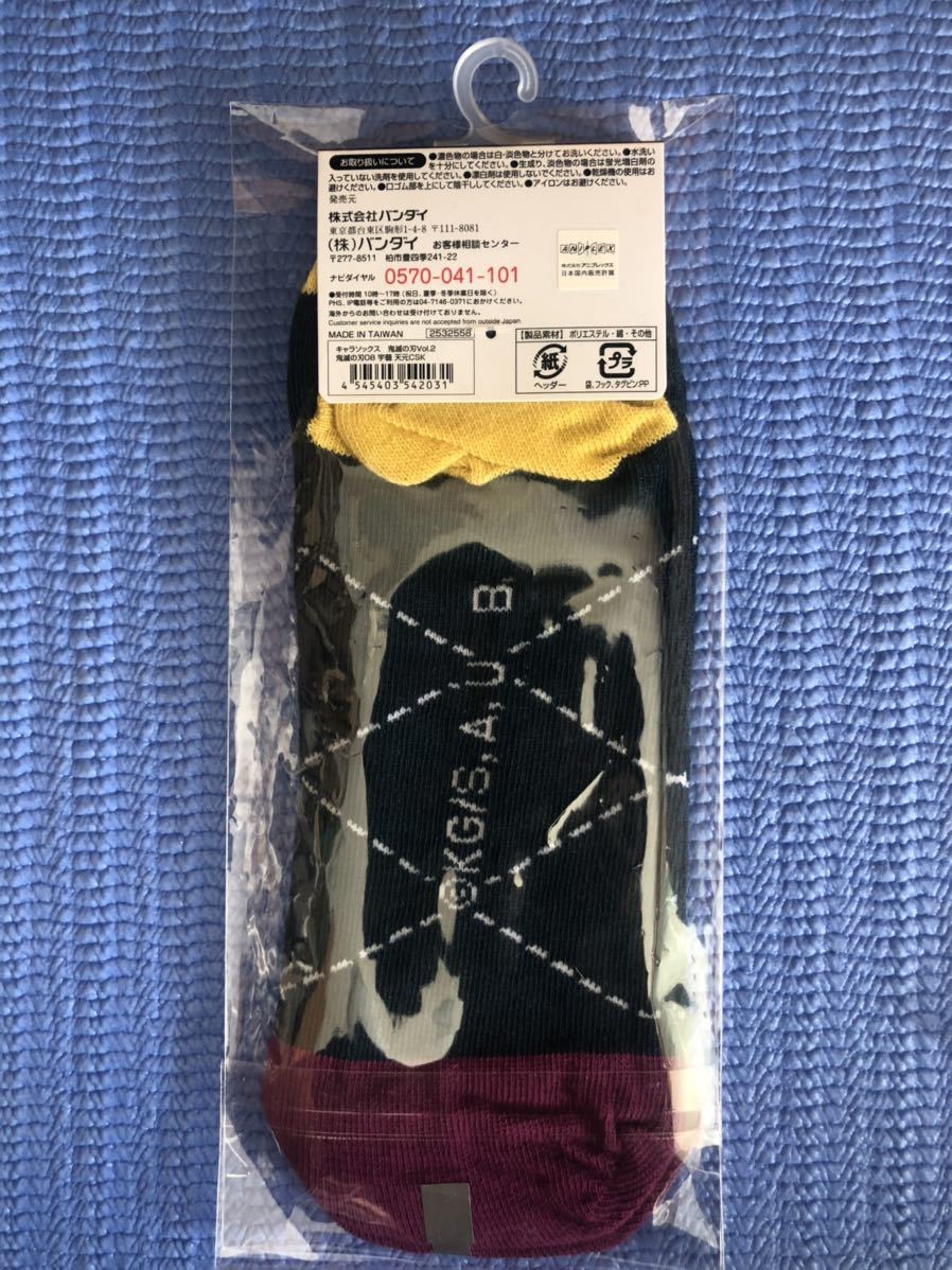 鬼滅の刃 新品 未使用 未開封 バンダイ キャラソックス Vol.2 セット 靴下 時透無一郎 宇髄天元 音柱 不死川 実弥 柱 23-25cm Sサイズ_3