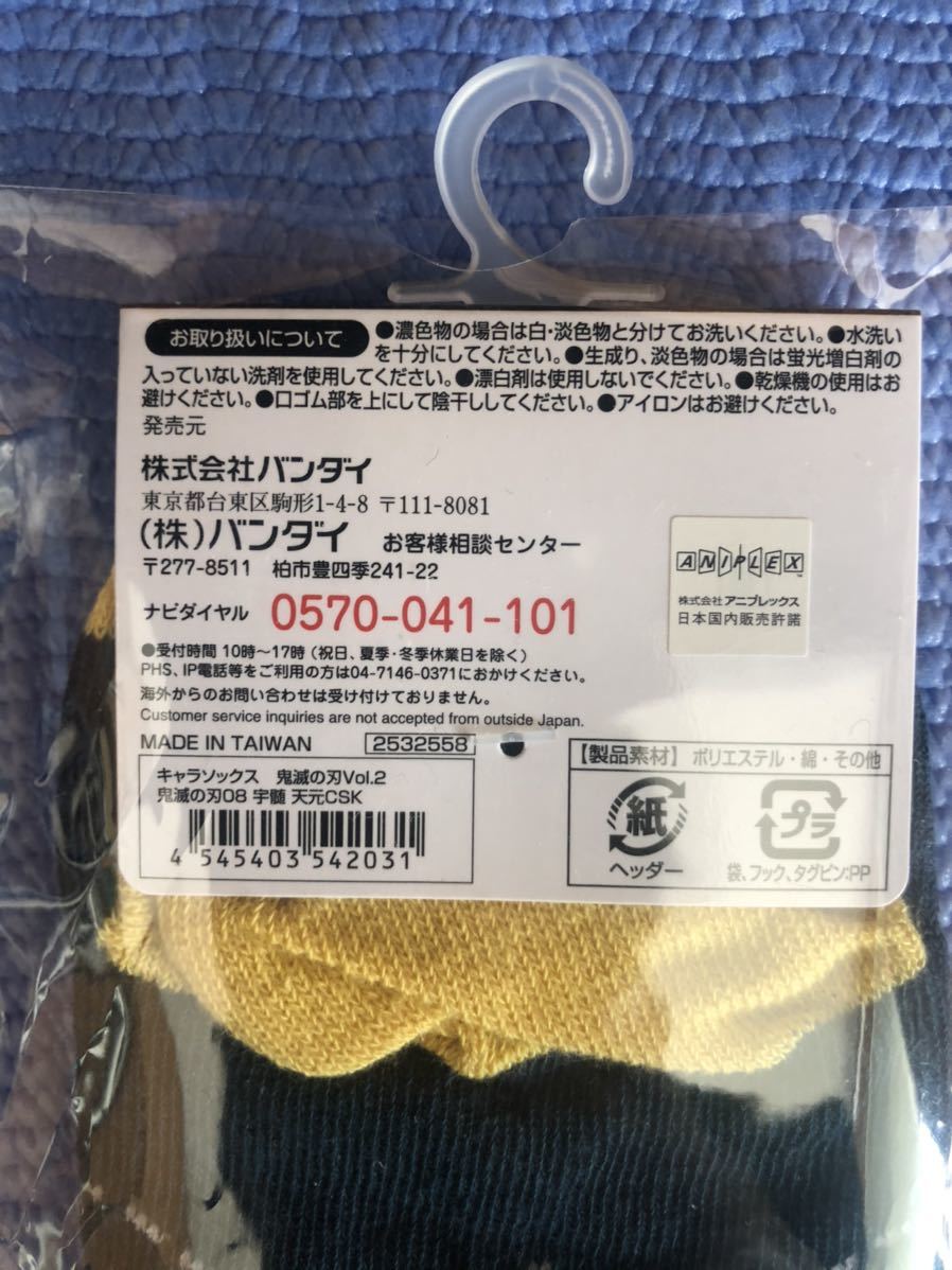 鬼滅の刃 新品 未使用 未開封 バンダイ キャラソックス Vol.2 セット 靴下 時透無一郎 宇髄天元 音柱 不死川 実弥 柱 23-25cm Sサイズ_4