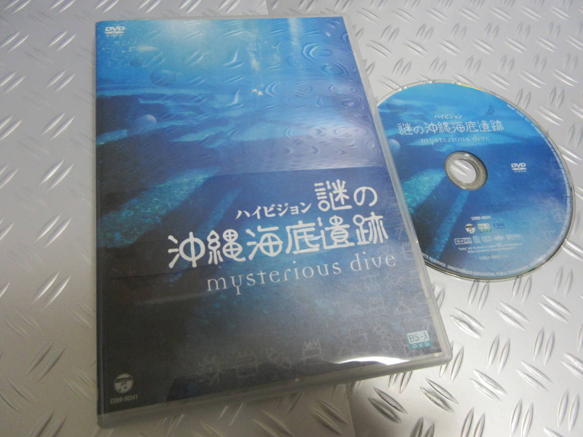 Dvd 沖縄海底遺跡 El1odmb1gu エンタメ ホビー Namdarsms Com