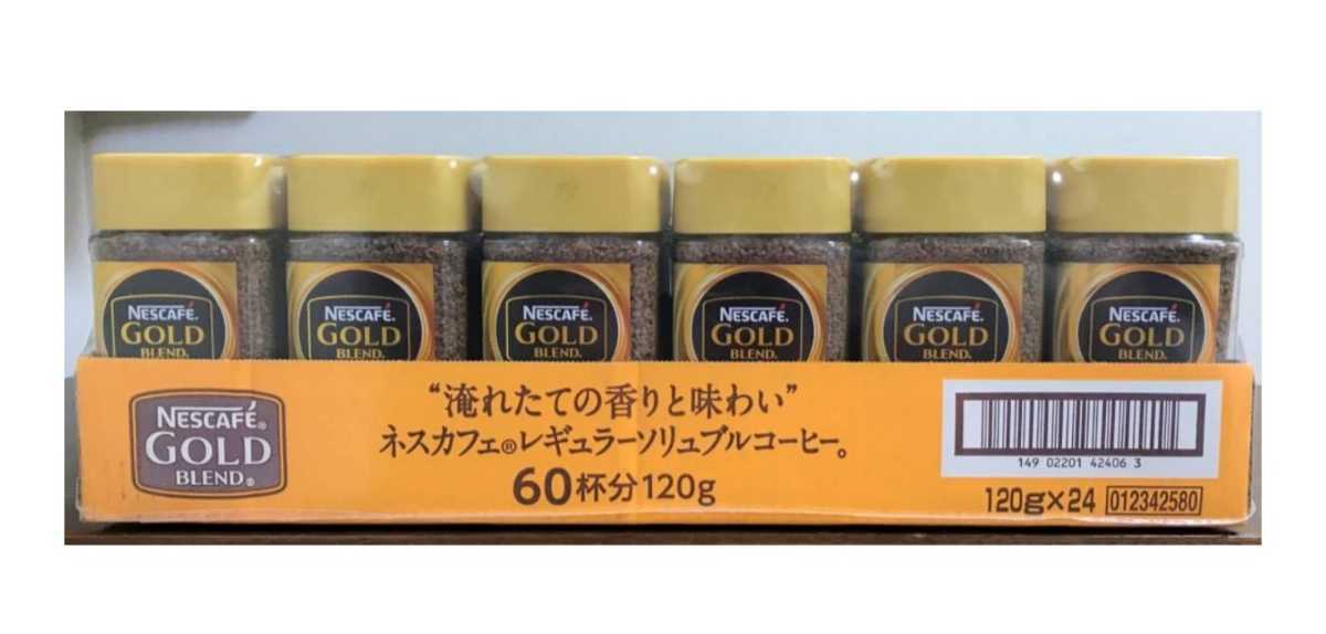 ネスカフェ ゴールド ブレンド 120グラム135グラム 合計8本 ネスカフェ