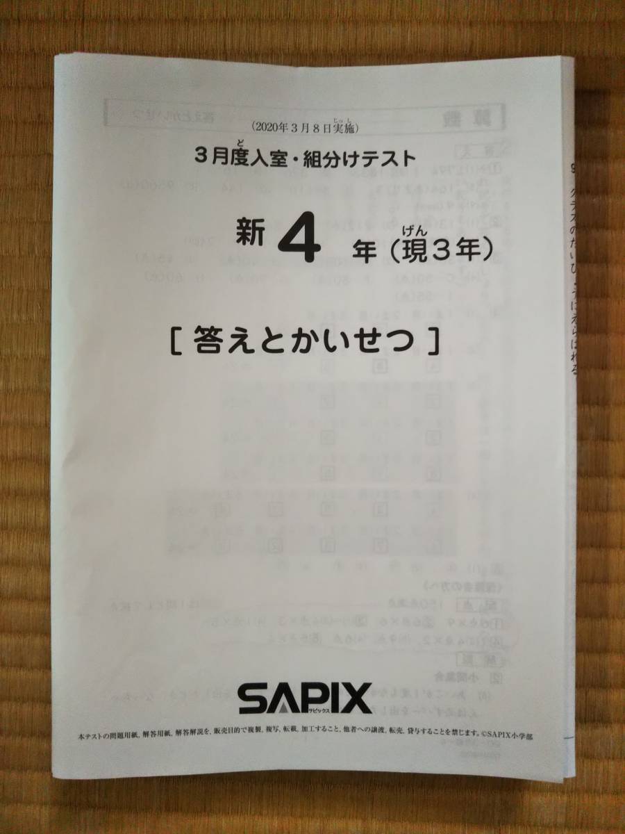 3回分サピックス5年 マンスリー確認テスト 2024年10月11月12月
