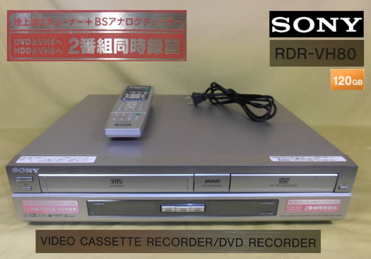 【正規品，爆買い】 2番組対応VHSビデオ一体型HDD＆DVDレコーダ RDR-VH80 ソニー(HDD内蔵)｜売買されたオークション情報、yahooの商品情報をアーカイブ公開 - オークファン HDD内蔵