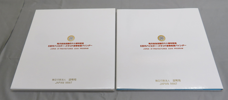 47都道府県 バインダー 地方自治法施行60周年記念 500円 - 「地方自治 バインダー」記念硬貨