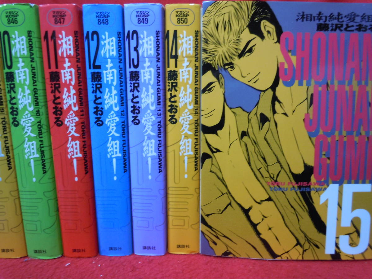 豪奢な 漫画 中古コミック 藤沢とおる ｇｔｏ著者 全15巻 湘南純愛組 ワイド版 送料無料 マンガ 中古 全巻セット 全巻セット Eiffellawfirm Com