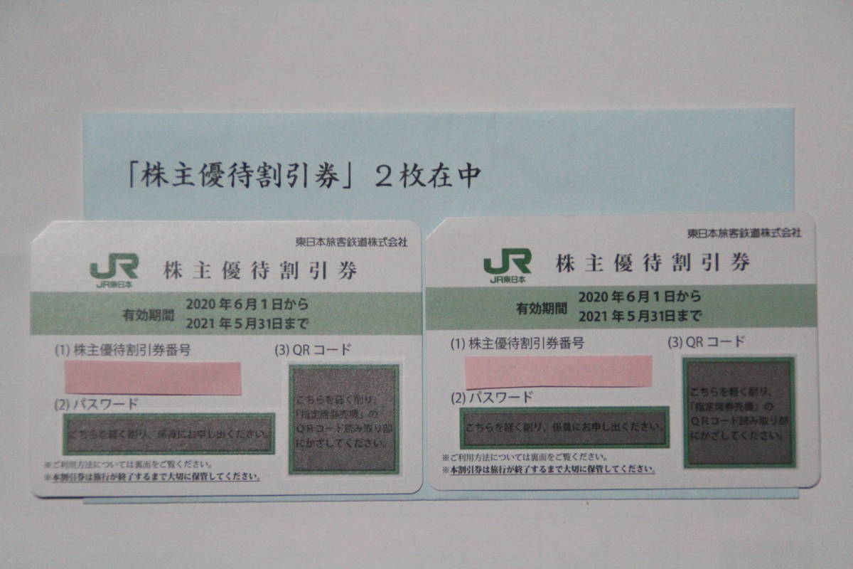 【お得，送料無料】 JR東日本 株主優待割引券２枚 １枚 乗車券と特急券が４割引(優待券、割引券)｜売買されたオークション情報、yahooの商品情報をアーカイブ公開 - オークファン 優待券、割引券