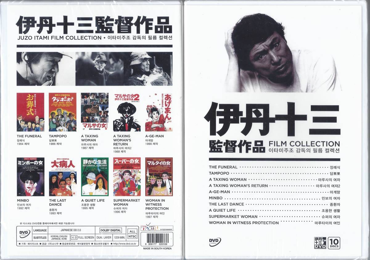 伊丹十三監督コレクション （韓国版）【DVD10枚】 伊丹十三監督