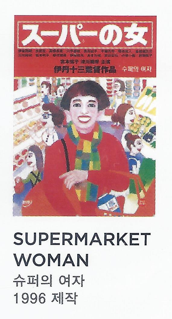 伊丹十三監督コレクション （韓国版）【DVD10枚】 伊丹十三監督