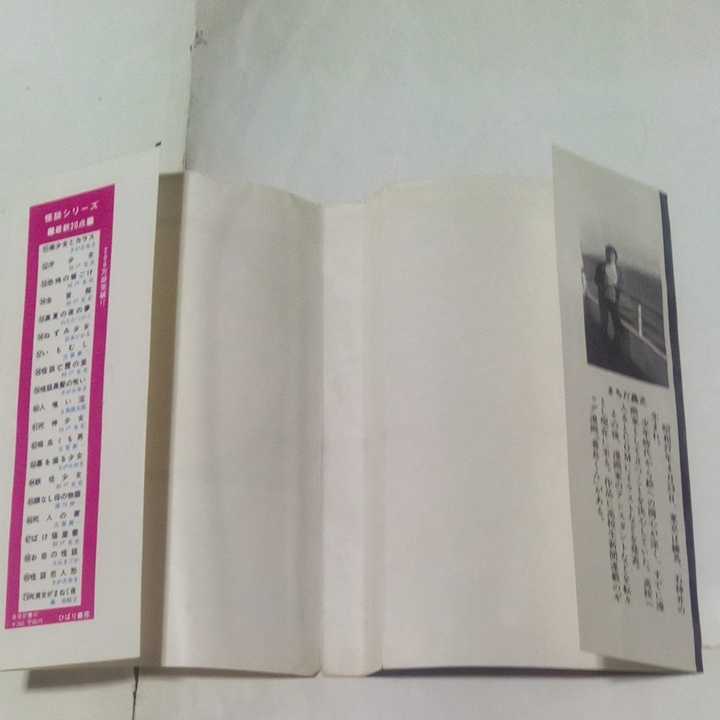 裁断済み】 ひばりコミックス まちだ昌之怪談シリーズ 人喰い少女