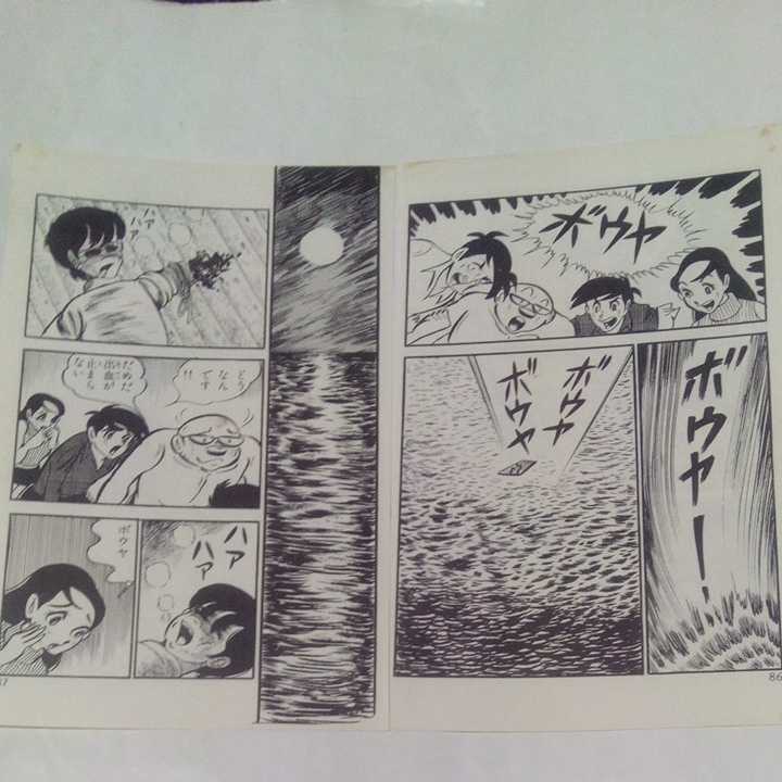 裁断済み】 ひばりコミックス まちだ昌之怪談シリーズ 人喰い少女