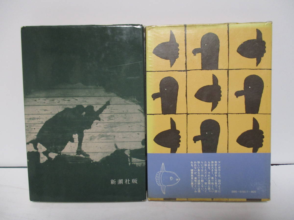 ⁄ 北杜夫 : 夜と霧の隅で | - 初版本・芥川賞受賞作・昭和35年 「夜 