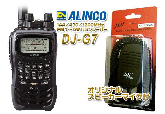 ALINCO DJ-G7 アマチュア無線機 DJ-G7-3.jpg