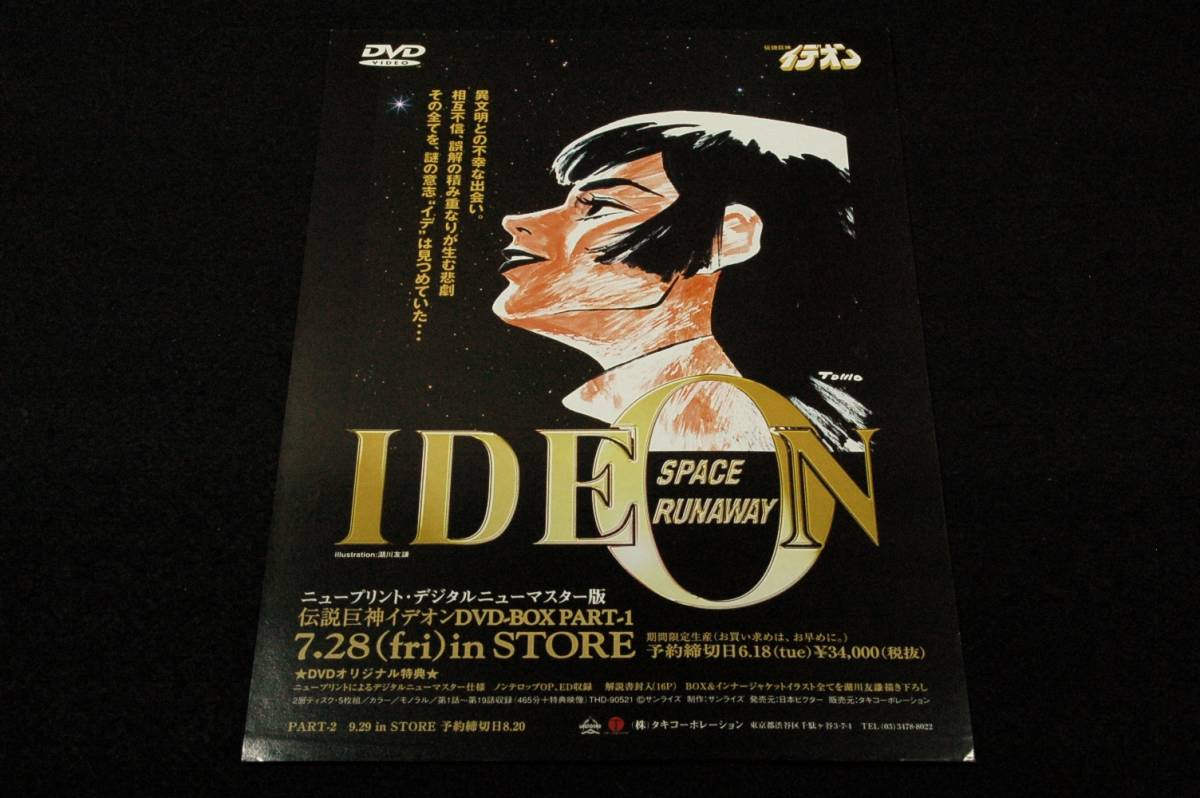 ません ヤフオク 伝説巨神イデオン Dvd Box Part 2 ニュープリン などありま Mcmc Gr