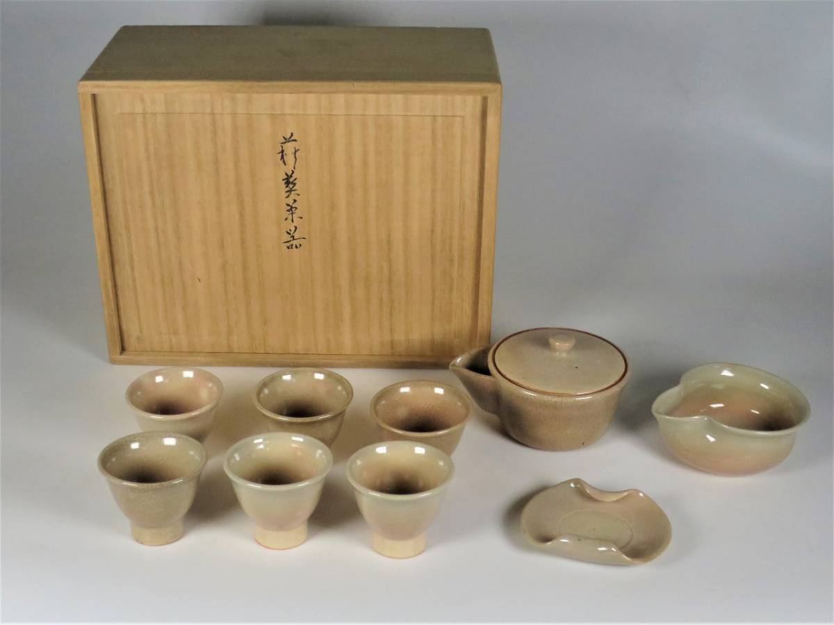 美品 萩焼茶碗 萩焼宗家十五代 板倉新兵衛 作 聴泉庵