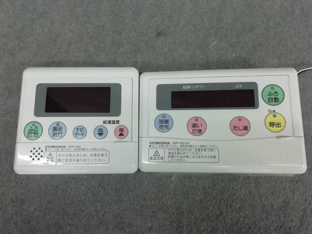 コロナ エコキュート ボイスリモコン RBP-H3012A RMP-H4A セット コロナ エコキュート ボイスリモコン RBP-H3012A RMP-H4A セット