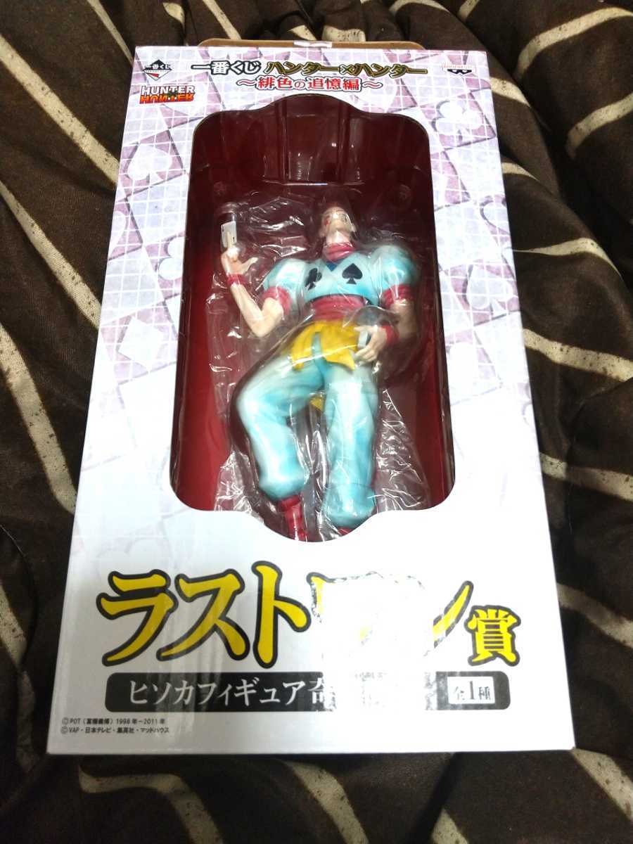 HUNTER×HUNTER ハンターハンター ヒソカ 一番くじ フィギュア ラスト