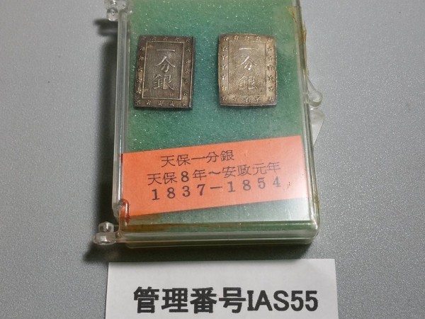 一分銀　天保一分銀　5枚　品物保障 天保一分銀 アッシニボイヤティーセット（RK489 These Po ピヨのひとりごと