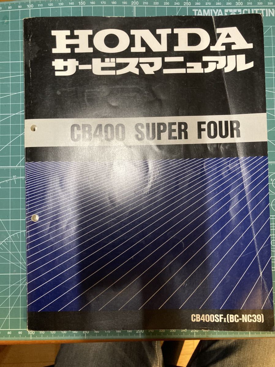 ホンダ　CB400 super four BC-NC39 サービスマニュアル ホンダ CB400 SUPER FOUR サービスマニュアル BC-NC39 【公式通販】