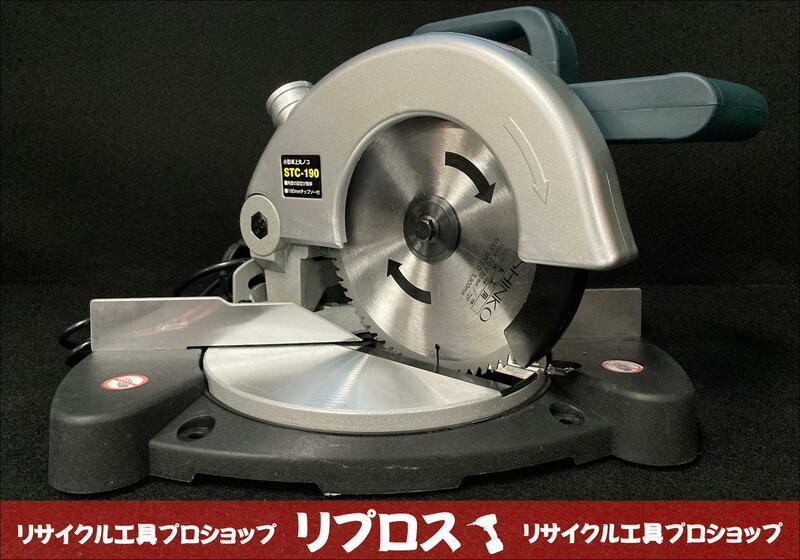 新興製作所 STC-190 卓上丸ノコ 軽量コンパクト SSC-190A | 卓上