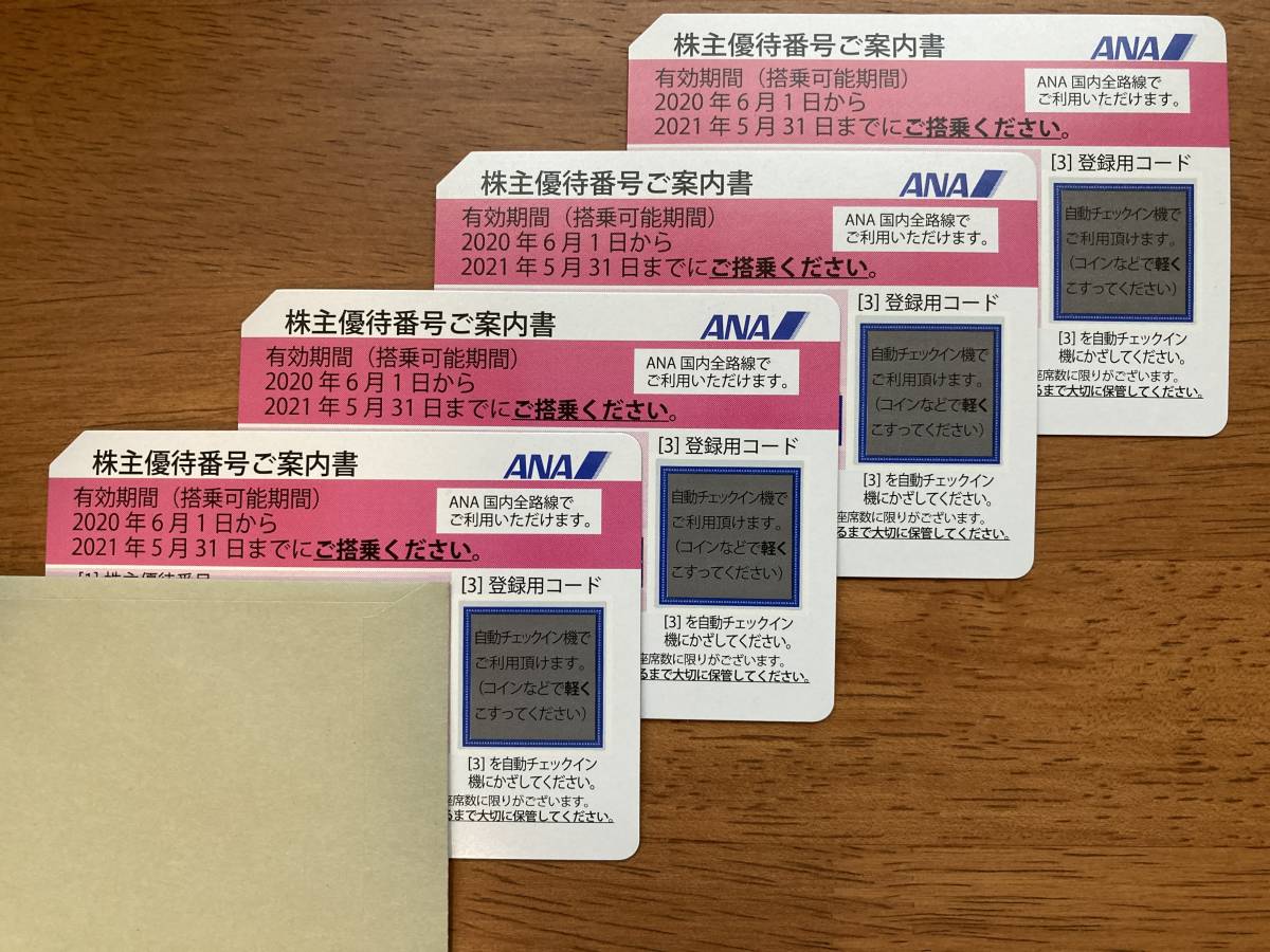 【送料無料】ANA 株主優待券 4枚 有効期限：2021年5月31日 　(2021年11月30日迄延長）