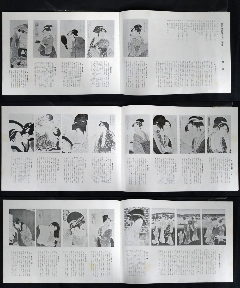 希少 歌麿版画集芳 画集 24枚セット 浮世絵