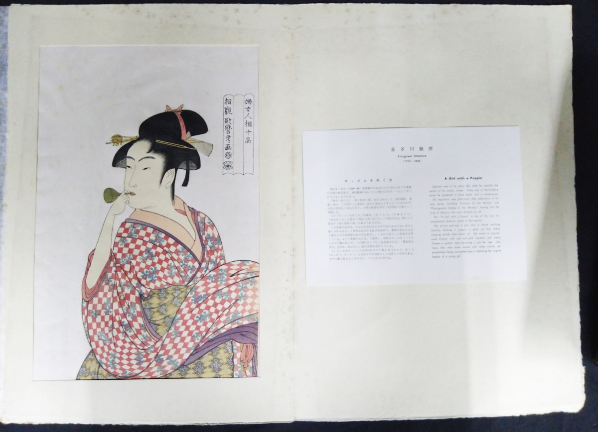 希少 歌麿版画集芳 画集 24枚セット 浮世絵