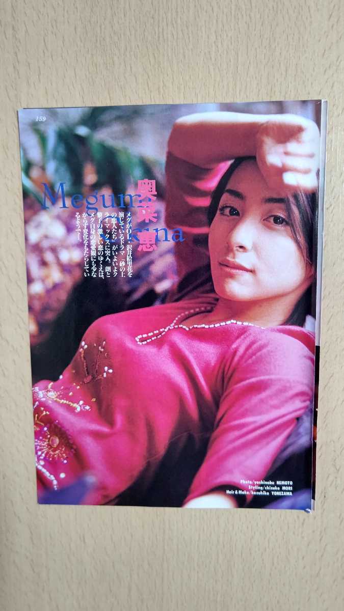 奥菜恵 雑誌切り抜き A5サイズ(タレント)｜売買されたオークション情報 