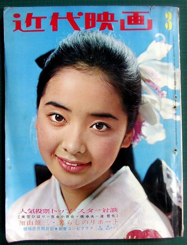 近代映画 1967年3月号 近代映画 1967年3月号 Yahoo!オークション