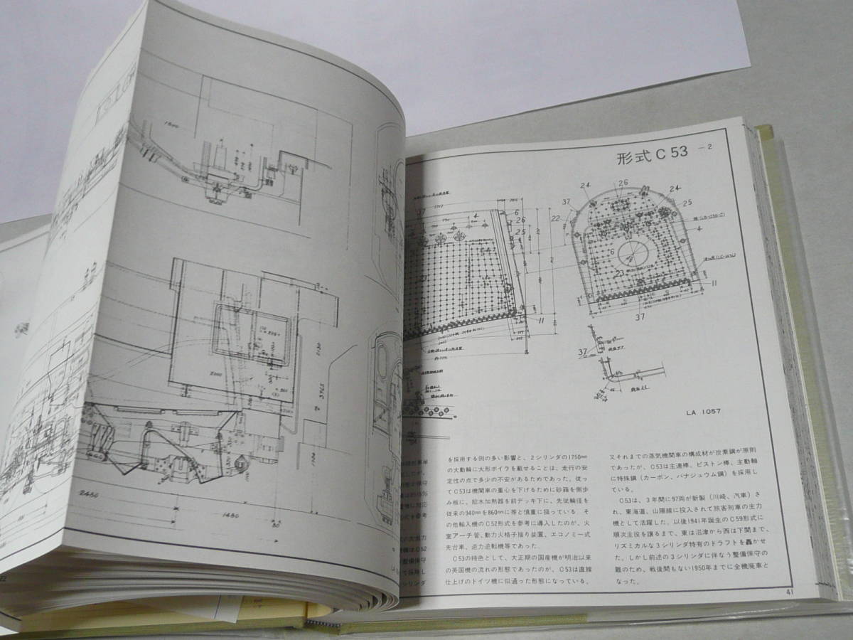 日本国有鉄道蒸気機関車設計図面集 蒸気機関車設計図面集 日本