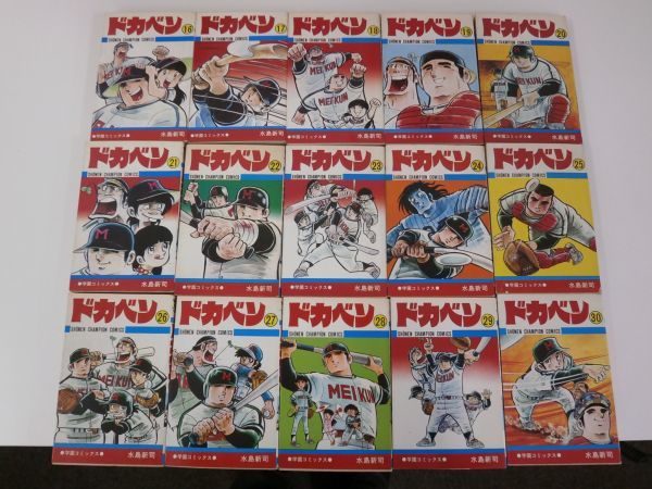水島新司 著作漫画 ドカベン 全48巻 大甲子園 全26巻 + 光の