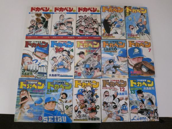 水島新司 著作漫画 ドカベン 全48巻 大甲子園 全26巻 + 光の