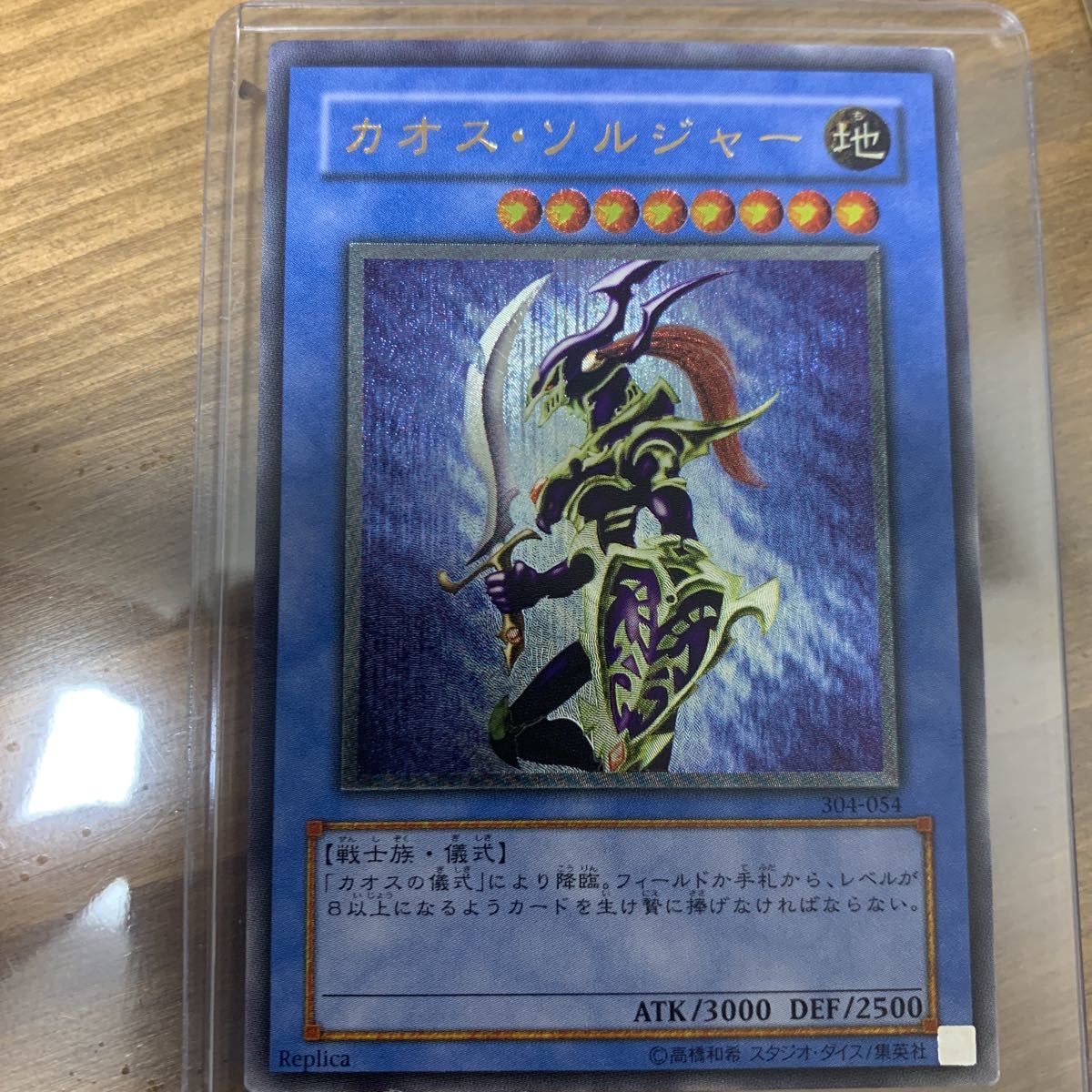 正規品，大人気 カオスソルジャー 遊戯王 ソルジャー レリーフ アルティメットレア 状態良好 1円スタート(遊戯王（コナミ）)｜売買されたオークション情報、yahooの商品情報をアーカイブ公開 - オークファ 【削除予定】その他