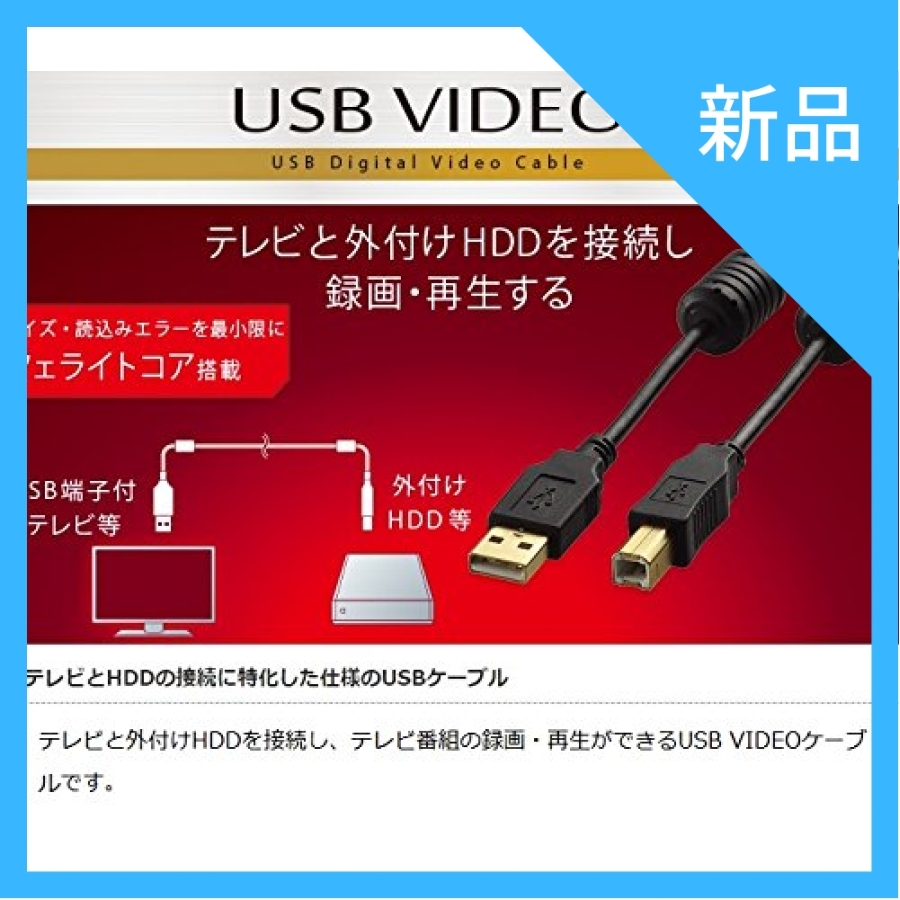 お買い得商品エレコム USBケーブル 2m ビデオケーブル USB2.0 (A to B) フェライトコア付 ノイズ低減 DH-A_3