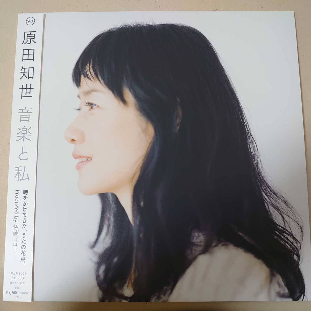 音楽と私 ⁄ 原田知世 レコード 未開封 2026年最新Yahoo