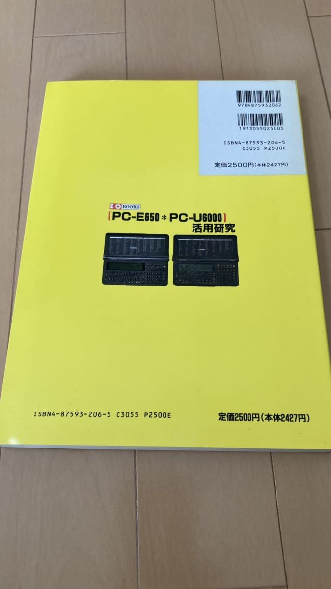 PC-E650 PC-U6000 活用研究 初版 SHARP ポケットコンピュータ シャープ