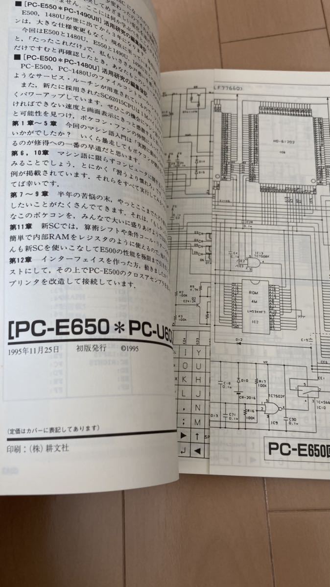 PC-E650 PC-U6000 活用研究 工学社 希少絶版 SHARP ポケコン PC-E650