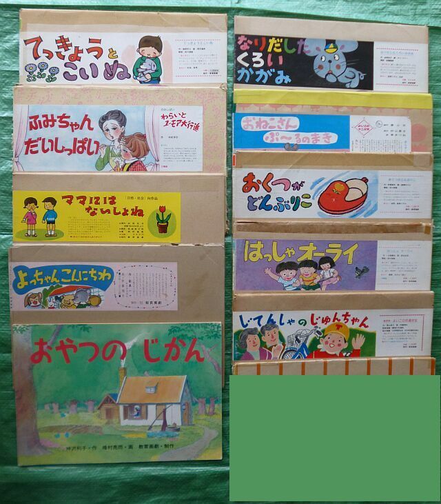 2026年最新Yahoo!オークション -童心社紙芝居(絵本)の中古品・新品
