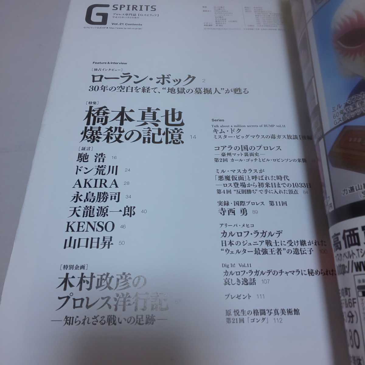 直売取扱店 G Spirits Vol 21 橋本真也 爆殺の記憶 Gスピリッツ Fff 高評価の贈り物 Www Cfscr Com