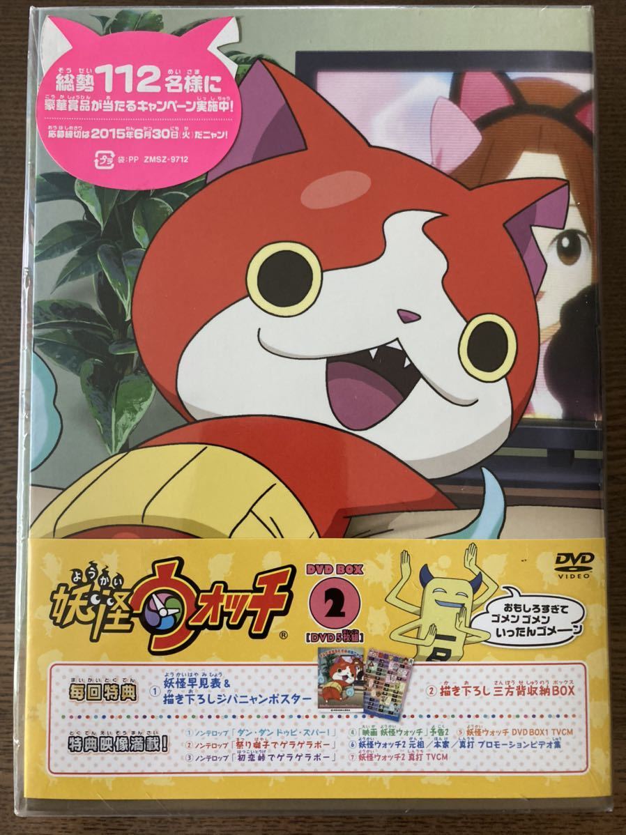 初回生産特典 妖怪ウォッチ DVD BOX 5枚組セット(や行)｜売買された