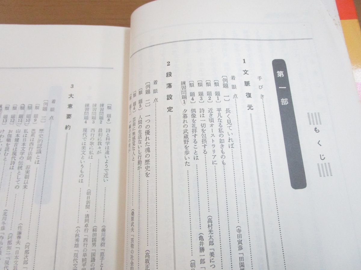 着眼と考え方 現代文解釈の基礎〔新訂版〕 (ちくま学芸文庫) | 遠藤 嘉 