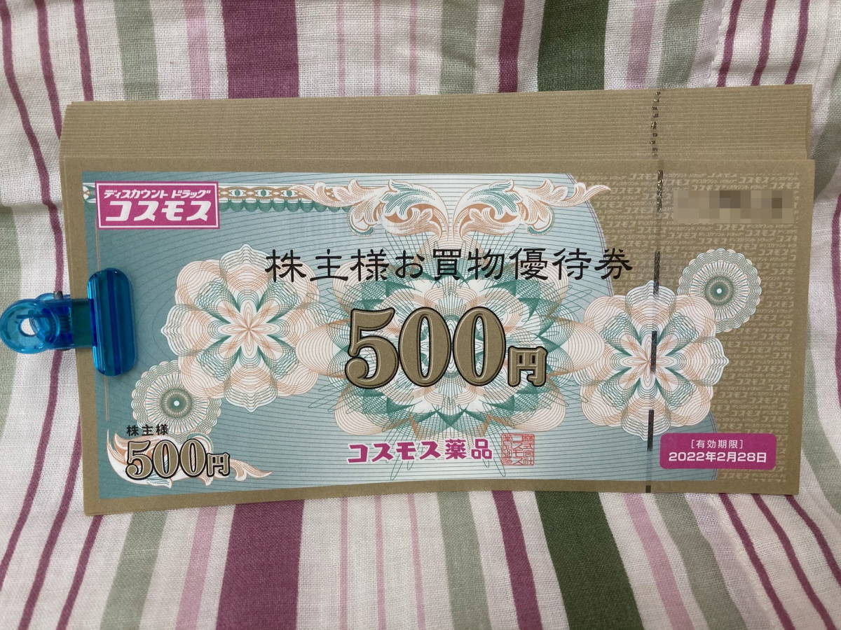 コスモス薬品 株主優待券 10000円分 優待券/割引券 コスモス薬品 株主買物優待券10000円