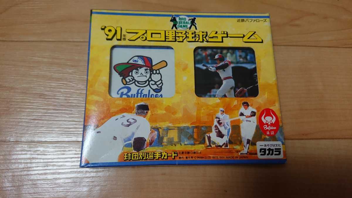 タカラ 野球 91年 近鉄バファローズ タカラ プロ野球カードゲーム