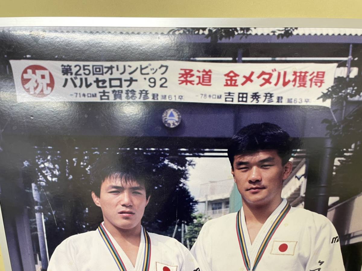 古賀稔彦　吉田秀彦　直筆サイン入り　パネル　バルセロナオリンピック