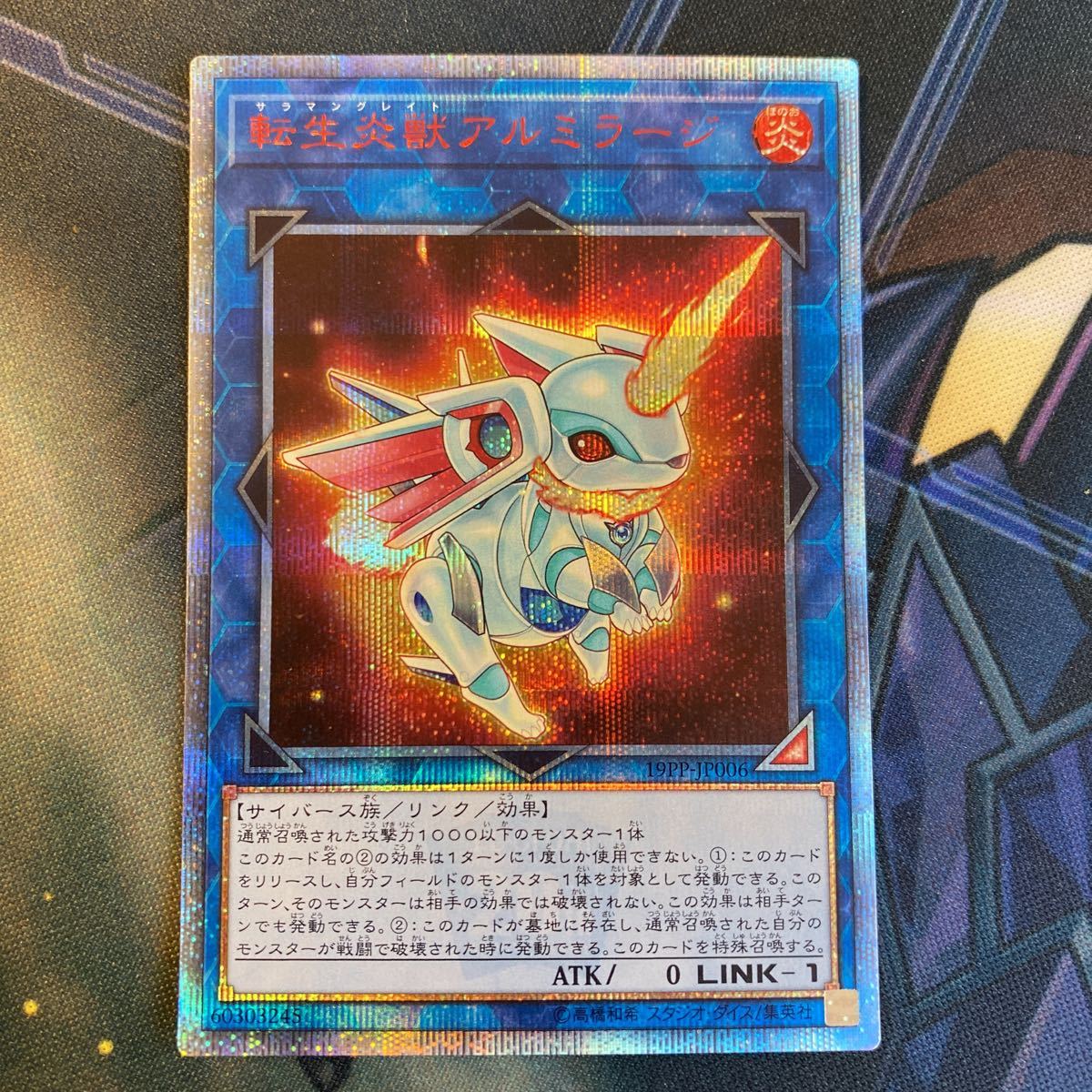 遊戯王 転生炎獣アルミラージ 20th 【公式通販】
