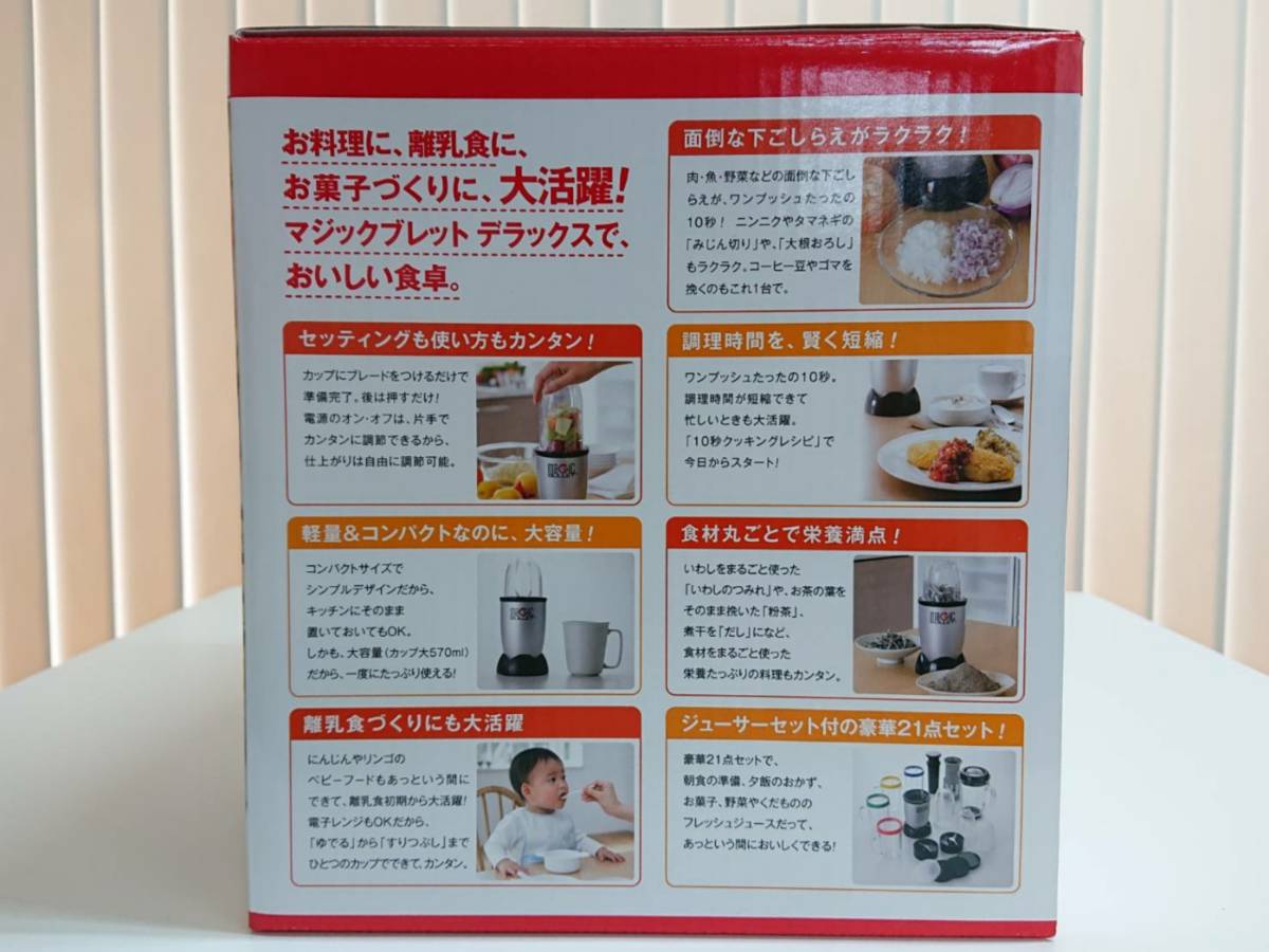 ブレンダー▫ジューサー▫ミキサー マジックブレット デラックス 楽天