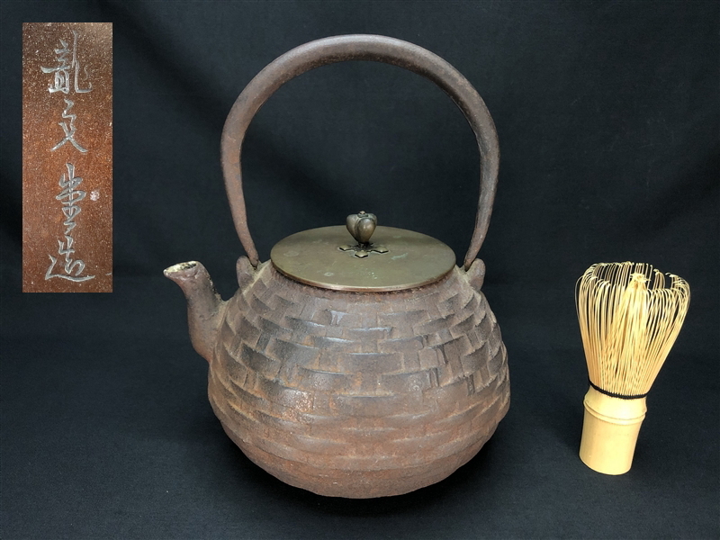 龍文堂 鉄瓶 時代物  骨董 、水漏れ無し　茶道具 煎茶道具 容量約1600ml Kaysun General Trading LLC.