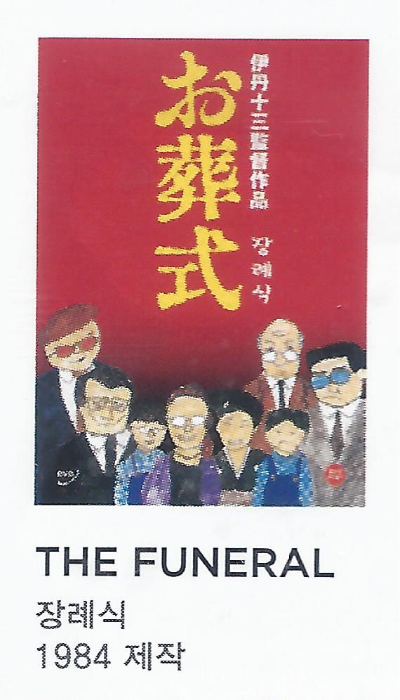 伊丹十三監督コレクション （韓国版）DVD10枚 公式通販 韓国版 : *伊丹