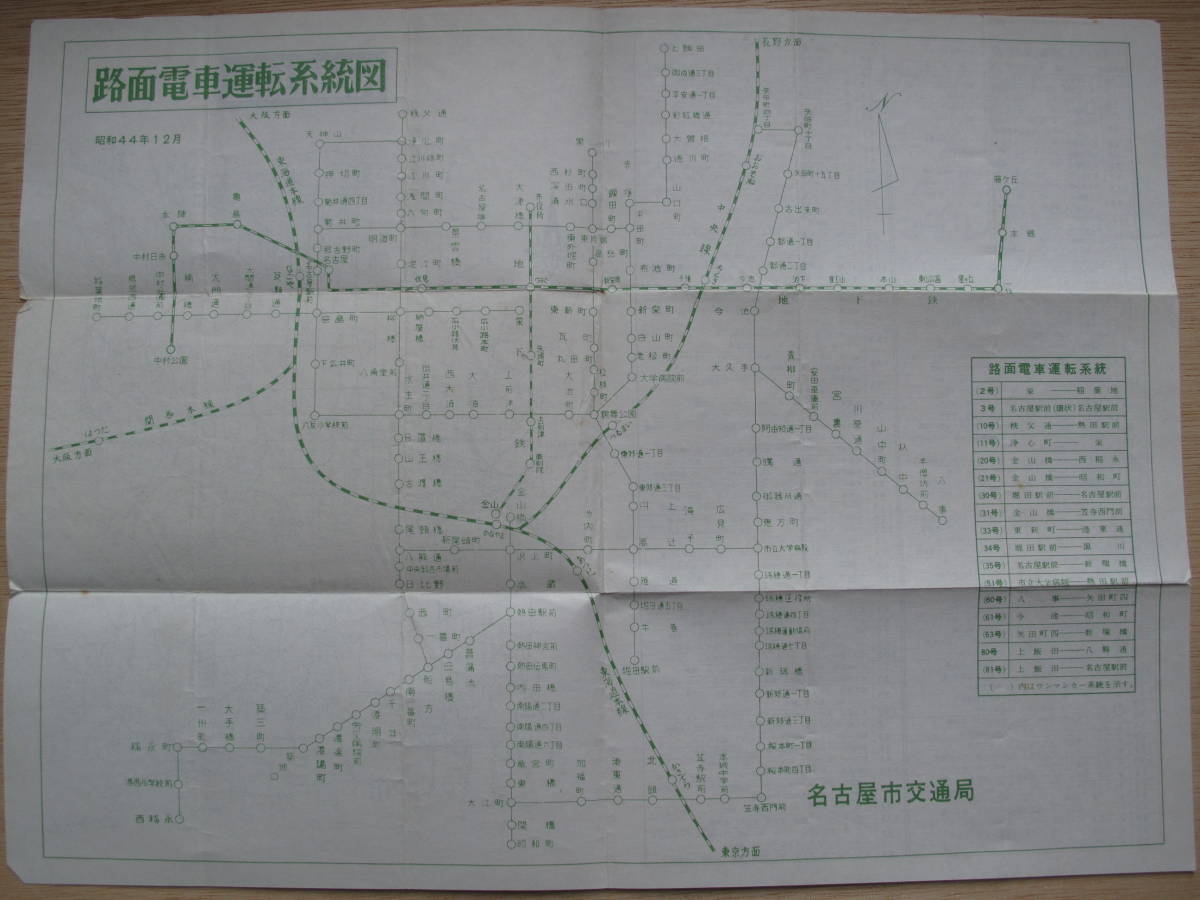 昭和４４年 名古屋市交通局 路面電車 バス 運転系統図 計１点 運転系統表も印刷 名古屋市電 鉄道関連グッズ 売買されたオークション情報 Yahooの商品情報をアーカイブ公開 オークファン Aucfan Com
