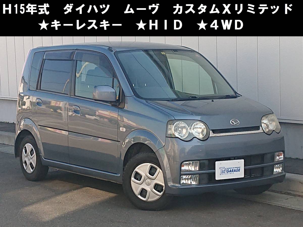 八戸発 H15 ダイハツ ムーヴ カスタムxリミテッド L160s 走行距離86 9km キーレスキー E Gスターター Hid 売切 ムーヴ 売買されたオークション情報 Yahooの商品情報をアーカイブ公開 オークファン Aucfan Com